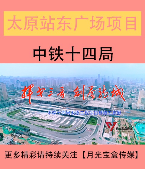 西安站东广场综合体建设改造工程宣传片